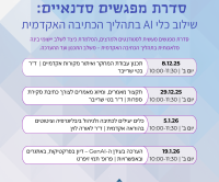 תכנון עבודת המחקר ואיתור מקורות אקדמיים